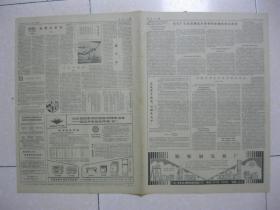 人民日报 1986年3月17日 第一~八版(中山市用有限外汇开发高精尖产品;包栽包活(安徽霍丘县园艺场党支书韩国发);吐鲁番市将建设成为葡萄城;陈光毅出任福建省委书记;牡丹江市至北京可乘飞机;北京华都啤酒厂奠基开工;铜陵市民用煤气普及率全国第一;红安县千多名干部为春耕生产服务;悼念朱光潜同志(季羡林);曾朝学获全国春季马拉松赛冠军;抚顺市公证处廉洁奉公;康濯:悼丁玲同志)