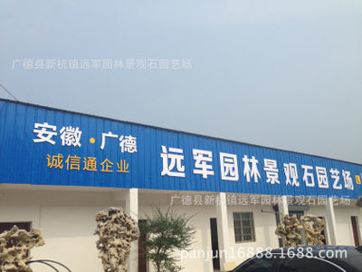 【安徽广德当地太湖石.产地太湖石.便宜的太湖石】广德县新杭镇远军园林景观石园艺场 - 产品库