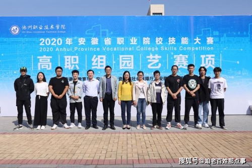 安徽省18所高职院校32支园艺参赛队伍在风景如画的池州举办